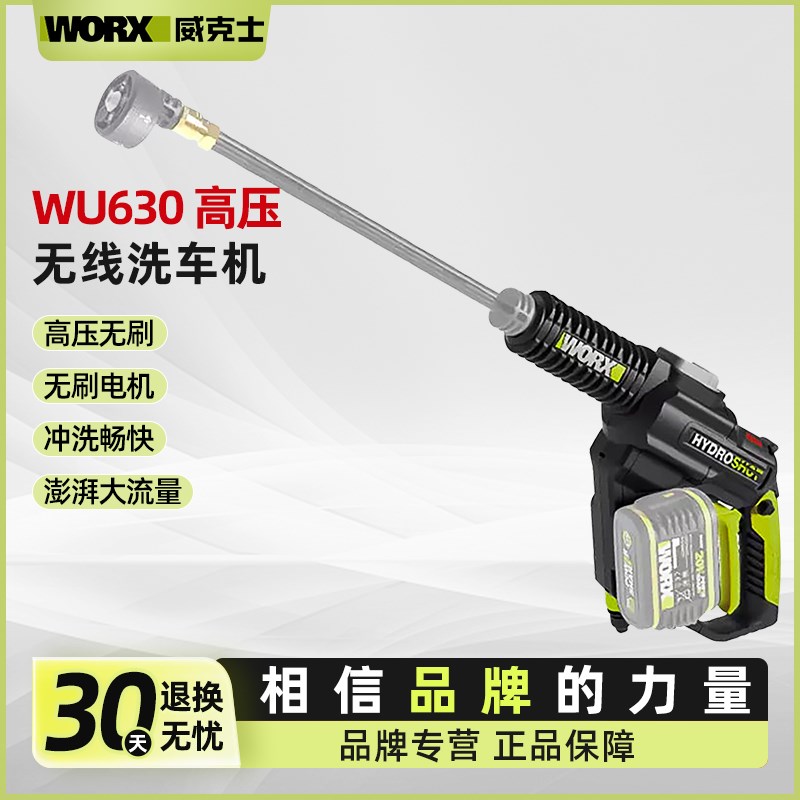 威克士高压无线洗车机WU630家用锂电清洗机充电式便携式洗车水枪