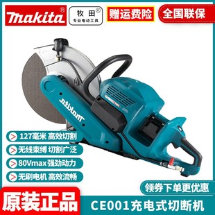 日本牧田80V锂电切割机CE001G充电式 切断机破拆14寸消防抢险破拆