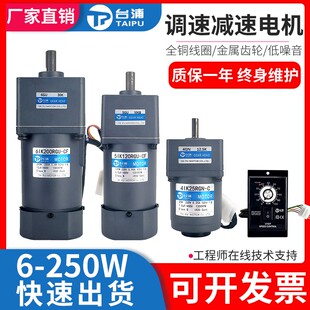 台浦齿轮减速电机2560W90W120W200W调速电机220v可调变速低速马达