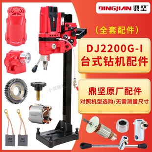 鼎坚2200G水钻机配件齐全原厂原装 电刷油封转子滑箱底座齿轮底座