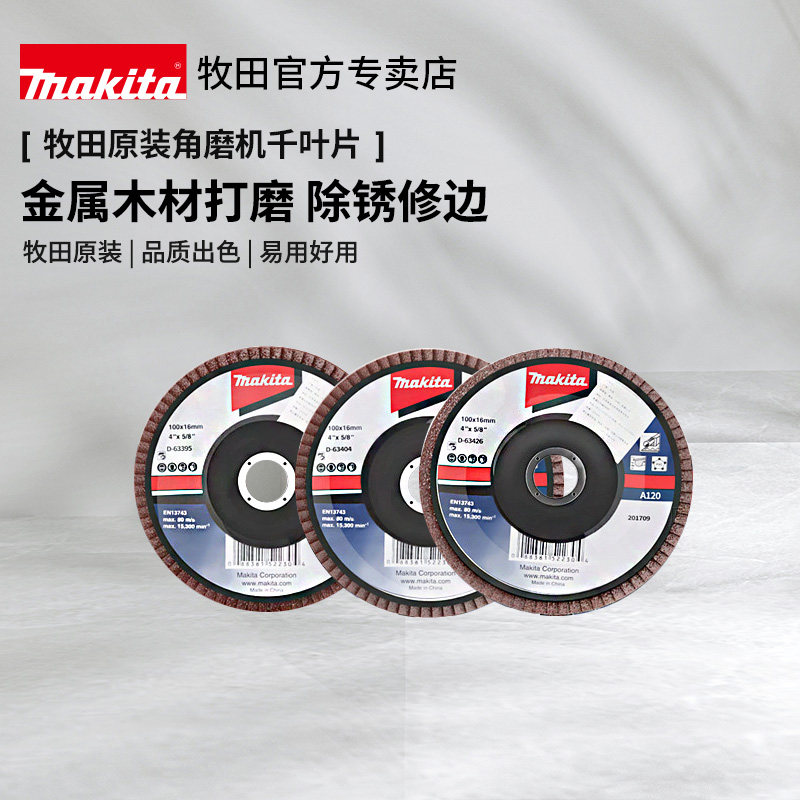 牧田原装角磨机100千叶片不锈钢木材平面砂布轮百叶轮抛光打磨片,工业油品/胶粘/化学/实验室用品,烧杯/烧瓶,淘宝优惠券,粉丝福利购,淘宝优惠卷