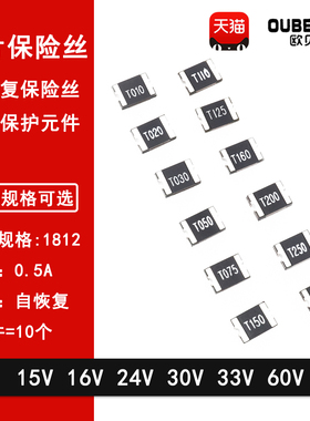 1812 0.5A 500mA 15V 16V 24V 30V 33V 60V 自恢复贴片保险丝PPTC