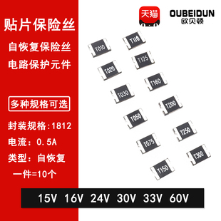 15V 16V 60V 0.5A 自恢复贴片保险丝PPTC 33V 500mA 30V 1812 24V