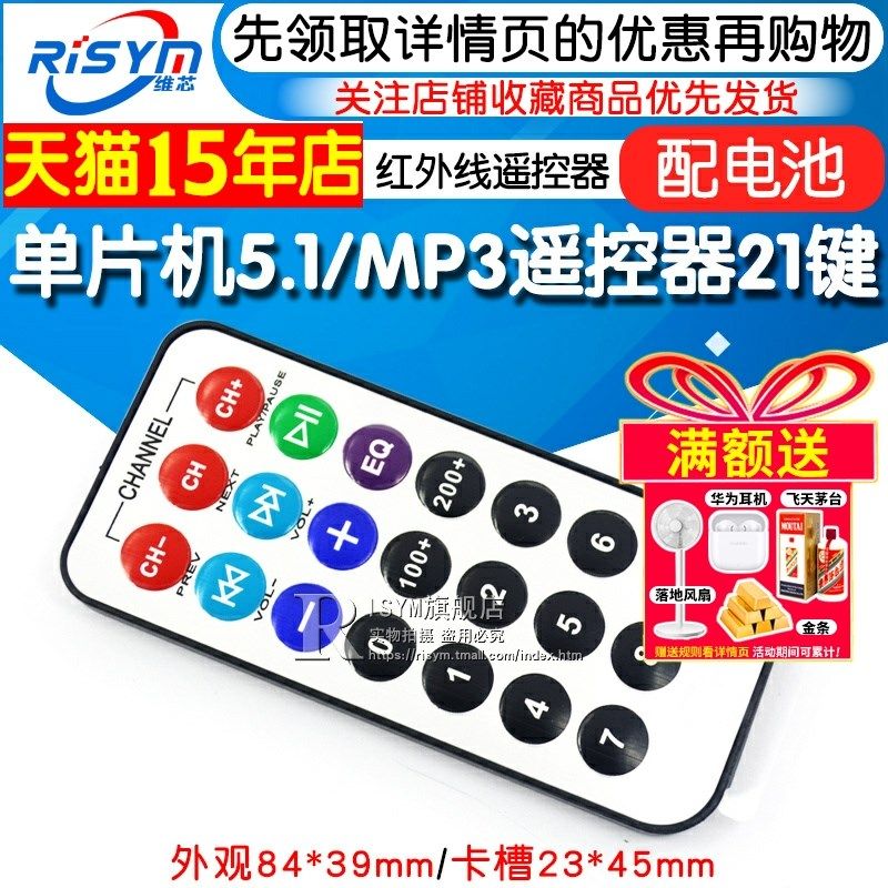 Risym 单片机51 遥控器 MP3遥控器 红外线遥控器(配电池),机械设备,矿山专用设备,淘宝优惠券,粉丝福利购,淘宝优惠卷