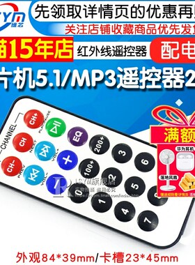 Risym 单片机51 遥控器 MP3遥控器 红外线遥控器(配电池)