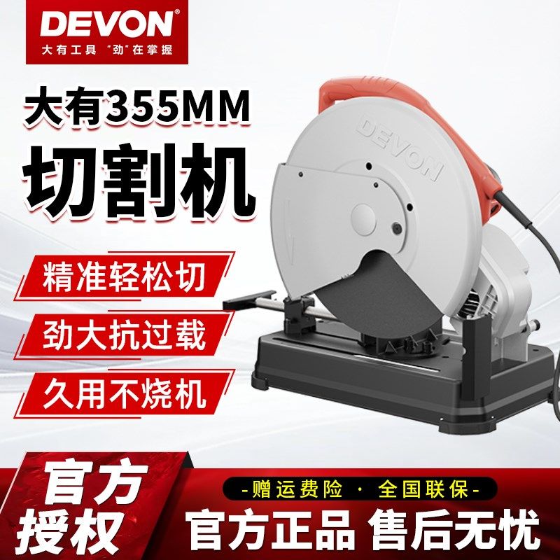 大有型材切割机6202大功率14寸355多功能钢材木材角铁工业级220V,农用物资,苗木固定器/支撑器,淘宝优惠券,粉丝福利购,淘宝优惠卷