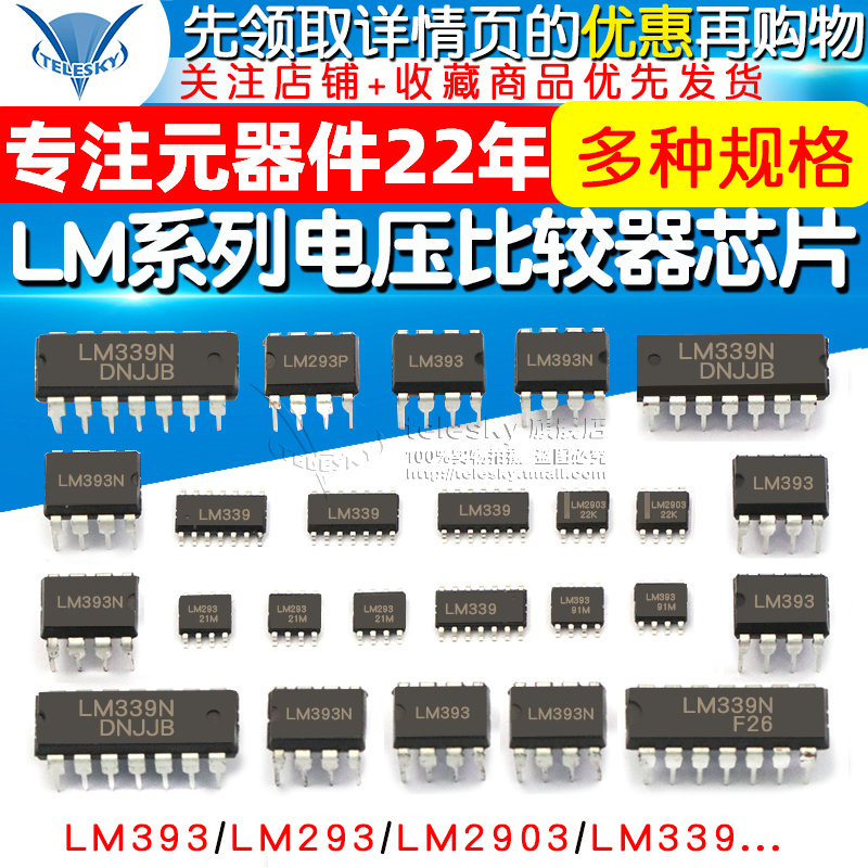 LM393 LM393DR2G 电压比较器IC芯片 LM293 LM393 LM2903集成电路