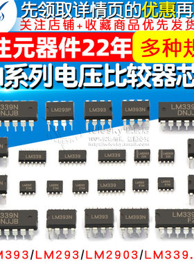 LM393 LM393DR2G 电压比较器IC芯片 LM293 LM393 LM2903集成电路