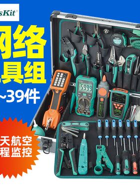 宝工PK-1938M系列专业网络计算机维修工具组36件监控检修1938M5