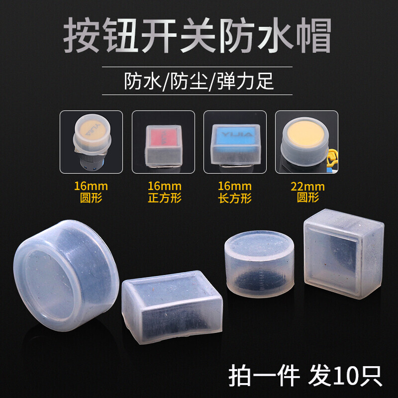 LA38 NP4 按钮开关防水帽16mm 22橡皮防护套防尘罩防油帽信号灯