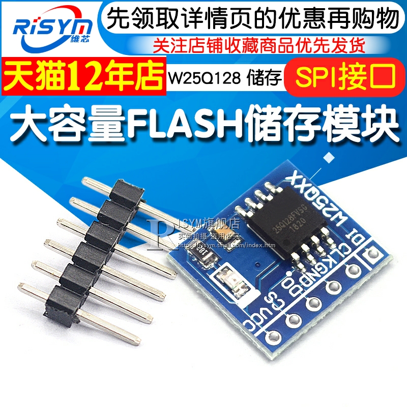 W25Q128 128Mbit 16MByte 大容量FLASH储存模块 SPI接口 储存