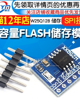 W25Q128 128Mbit 16MByte 大容量FLASH储存模块 SPI接口 储存