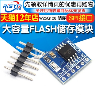 W25Q128 128Mbit 16MByte 大容量FLASH储存模块 SPI接口 储存