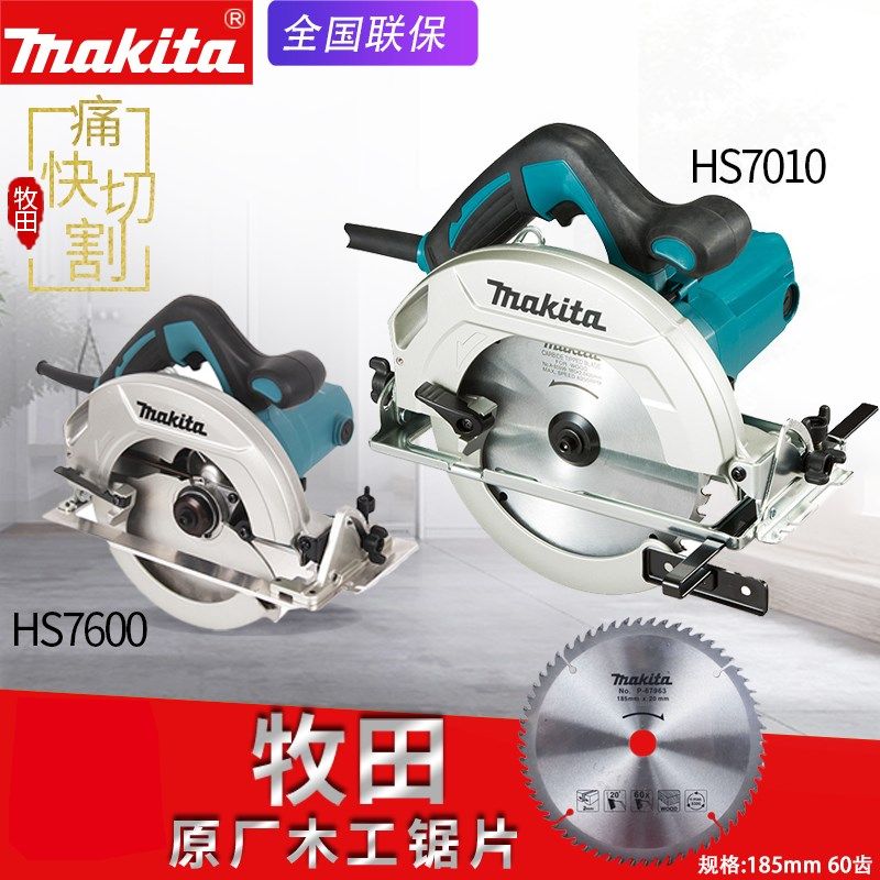 牧田HS7600木工电圆锯HS7610圆盘锯7010家用木材切割锯M5802B电锯,包装,胶带座/封箱器,淘宝优惠券,粉丝福利购,淘宝优惠卷
