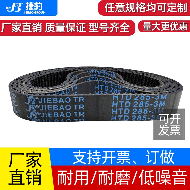 捷豹同步带HTD441-3M 444-3M 447-3M 450-3M传动带JIEBAO橡胶皮带