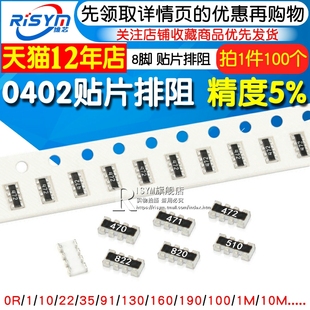 0402贴片排阻 8脚 0欧 10R 15 22R 33R 47欧姆1K 10K贴片排阻8P3K