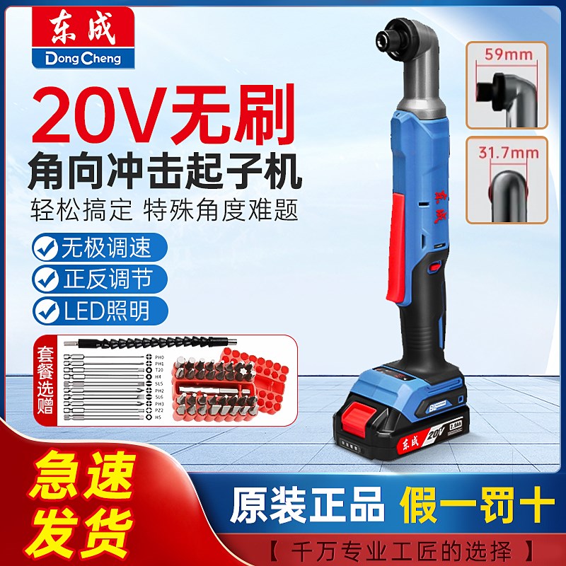 东成DCPL05-8充电式角向冲击起子机无刷角向冲击电钻90度直角充