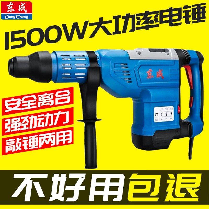 东成电锤钻电镐大功率Z1C-FF-45冲击钻两用混凝土工业级电动工具,农用物资,苗木固定器/支撑器,淘宝优惠券,粉丝福利购,淘宝优惠卷