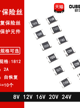 1812 2A 2000mA  8V 12V 16V 20V 24V  自恢复贴片保险丝PPTC