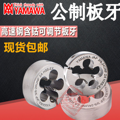 进口YAMAWA可调式板牙M1.2M1.4M1.6M1.8M7M8-12 AR-D不锈钢用板牙