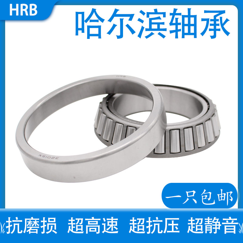 HRB 哈尔滨圆锥滚子轴承 33217 33218 33219 33220 33221 33222 E