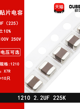 1210 2.2UF 50V 100V 250V 225K 10% X7R 3225贴片陶瓷电容