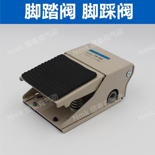 脚踏阀脚踩阀二位三通二位四通气缸换向阀FV320/FV420