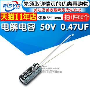 50V 0.47UF 体积5 Risym 50个 电解电容 优质