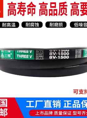 三维三角带传动带橡胶V型带8V3380/8V3400/8V3500/8V1500/8V1520