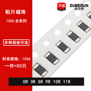 10R 1206贴片铁氧体磁珠 25% 11R 3216