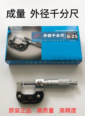 成量外径千分尺 0-25 25-50 50-75 75-100 100-125 125-150