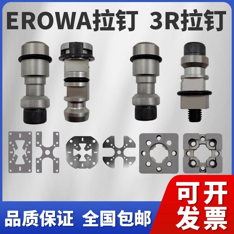 erowa电极夹具拉钉自动3R手动拉杆50型铜公卡盘90定位片3R54/70