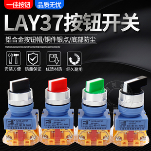22mm 11X2 一佳电源自锁主令旋钮转换开关二档位短柄LAY37 Y090