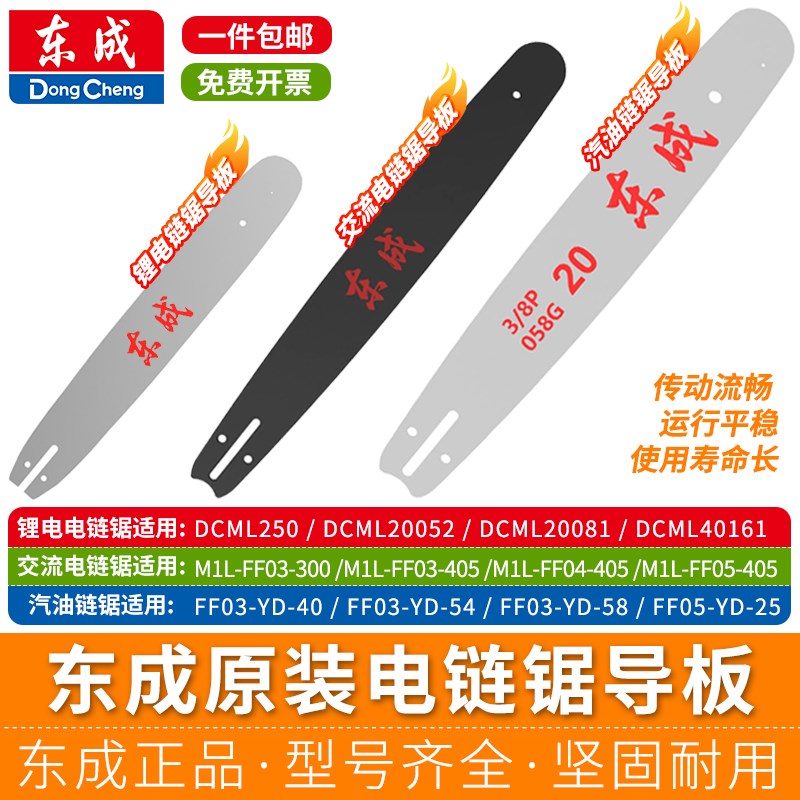 东成电链锯导板M1L-FF02/03/0405-405链板16寸伐木锯链条刀板配件