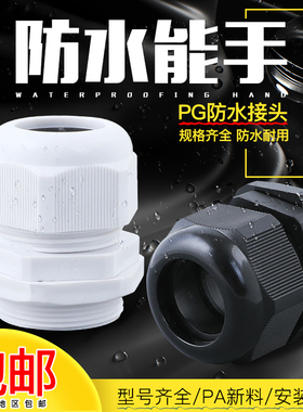尼龙防水接头电线密封固定头m20锁紧pg11/21/16/9/7电缆接头穿线