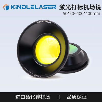 CO2打标机场镜聚焦镜波长10600nm规格齐全进口硒化锌激光扫描透镜