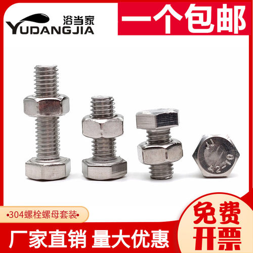 M6M8mm 304不锈钢外六角螺丝加长螺杆螺母套装大全上下铺螺丝配件