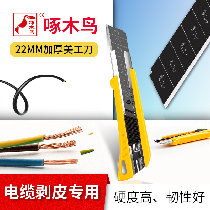 啄木鸟大号22mm偏重型美工刀电工刀架切割电缆手工工具刀片工业用,农用物资,苗木固定器/支撑器,淘宝优惠券,粉丝福利购,淘宝优惠卷