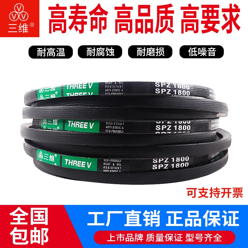 三维三角带橡胶皮带SPZ975/SPZ1012/SPZ1047/SPZ1060/SPZ1067