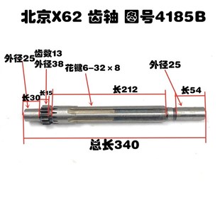 Z13L340 B1400K花键轴4185B 北京机床厂X62W齿轮轴52K 53K