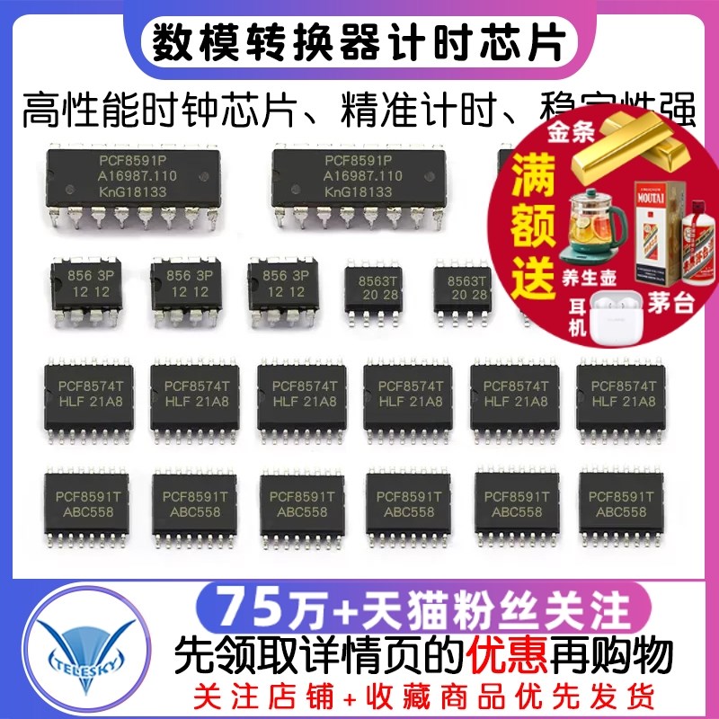 PCF8563P PCF8591P/PCF8574T 8位模数/数模转换器计时芯片 时钟
