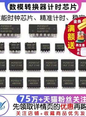 PCF8563P PCF8591P/PCF8574T 8位模数/数模转换器计时芯片 时钟