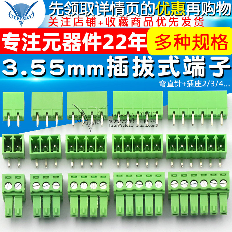 KF2EDG 3.5MM插拔式pcb接线端子 15EDG 弯直针+插座2/3/4/5/8/12P