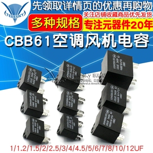 4.5 8UF 3.5 2.5 1.5 CBB61风扇电容空调启动电容器1.2