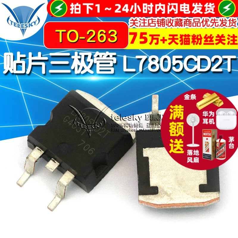 贴片三极管 L7805CD2T 三端稳压管 TO-263 +5.0V  TO-D2PAK