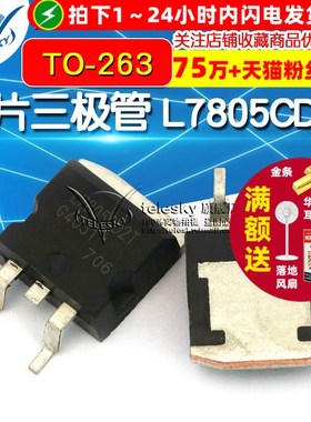 贴片三极管 L7805CD2T 三端稳压管 TO-263 +5.0V  TO-D2PAK