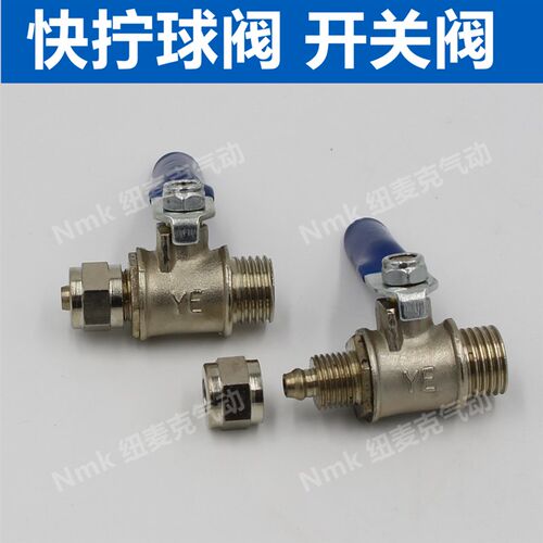 快拧球阀G1/4开关阀2分外螺纹丝牙插6/8/10mm气管6-02/8-02/10-02
