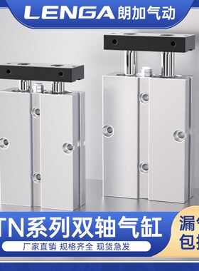 朗加TDA双轴双杆气缸全系列大推力小型气动TN10X16X20X25X32-3040