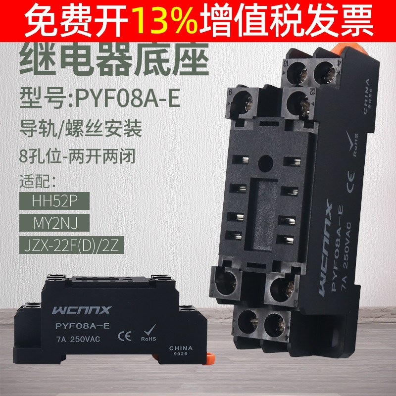 PYF08A-E HH52P座子MY2NJ 8脚2组插座基座小型中间电磁继电器底座
