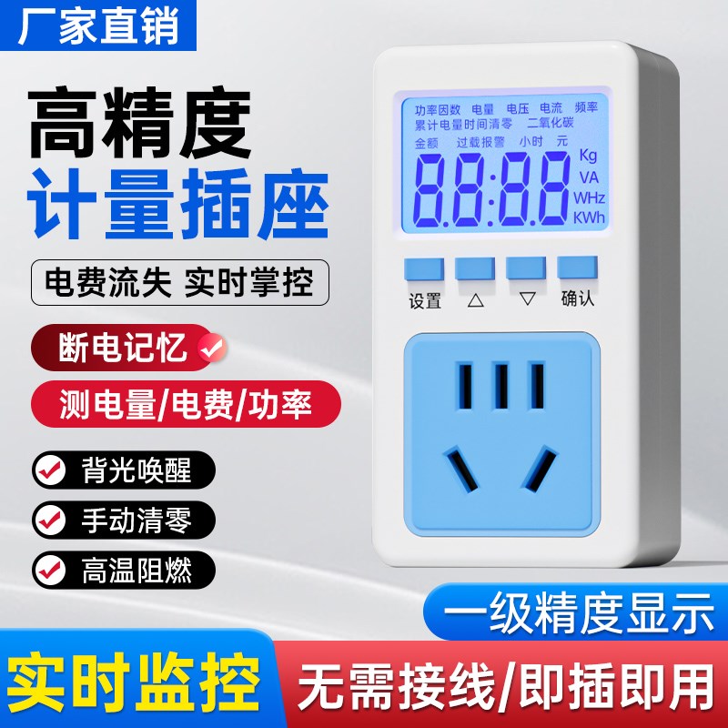 电量计量插座电表计度器功率16A插头智能显示家用空调功耗监测仪